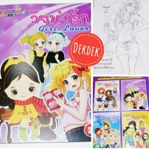 สมุดระบายสี ภาพการ์ตูนสำหรับเด็ก