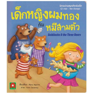 Aksara for kids หนังสือ นิทาน 2 ภาษา อมตะ 10 เรื่อง
