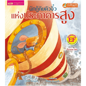 นิทาน 2 ภาษา สำหรับอ่านก่อนนอน มีให้เลือก 22 เรื่อง