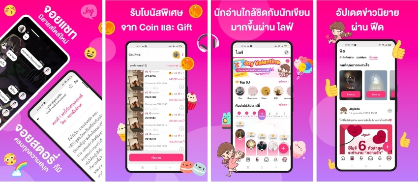 จอยลดา (Joylada)