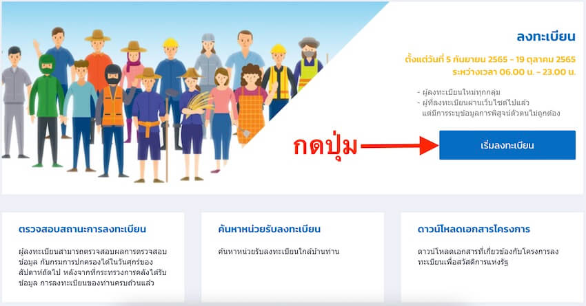 วิธีลงทะเบียนบัตรสวัสดิการแห่งรัฐ