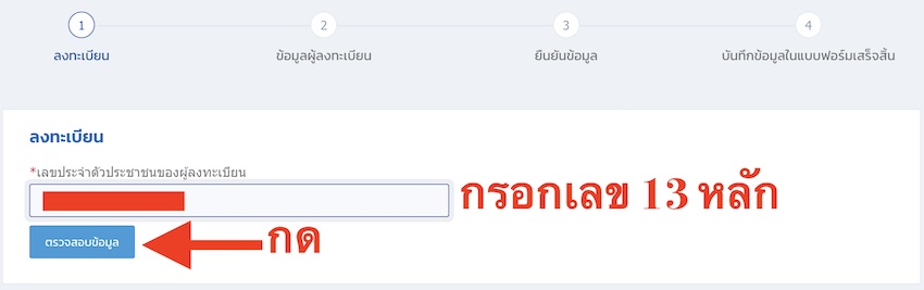 วิธีลงทะเบียนบัตรสวัสดิการแห่งรัฐ