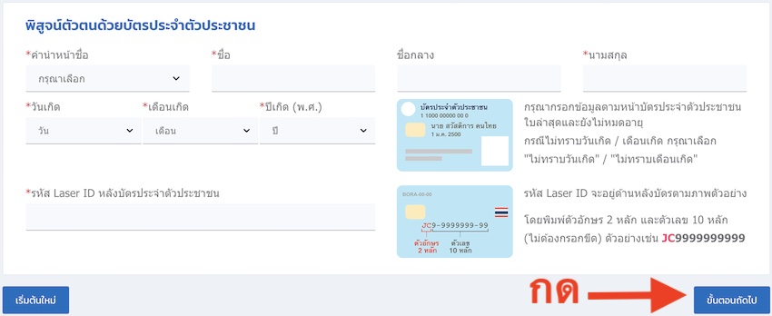 วิธีลงทะเบียนบัตรสวัสดิการแห่งรัฐ