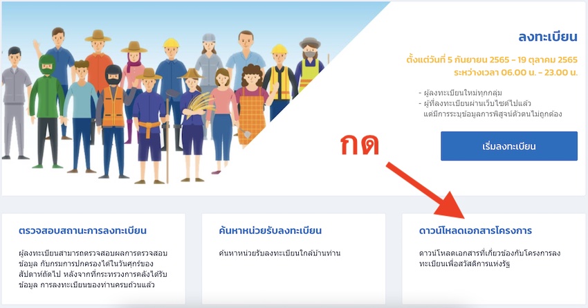 วิธีลงทะเบียนบัตรสวัสดิการแห่งรัฐ