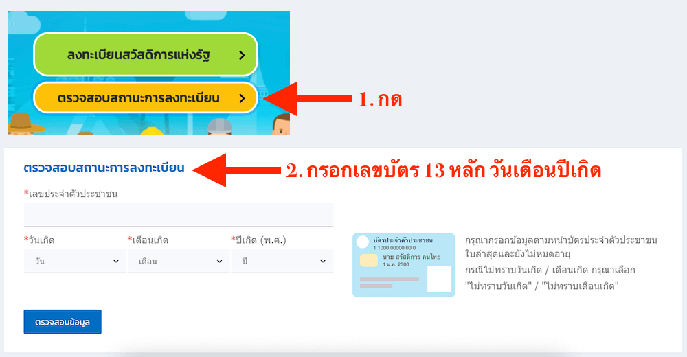 วิธีลงทะเบียนบัตรสวัสดิการแห่งรัฐ