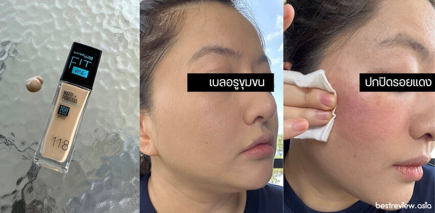 การทดลองใช้งานจริงของเรา Maybelline Fit Me Matte + Poreless Liquid