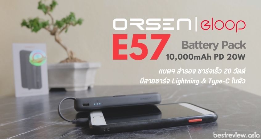 Orsen by Eloop E57