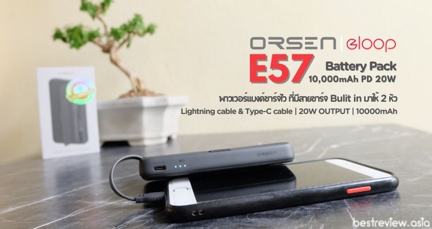 ประสิทธิภาพการชาร์จของ Orsen by Eloop E57