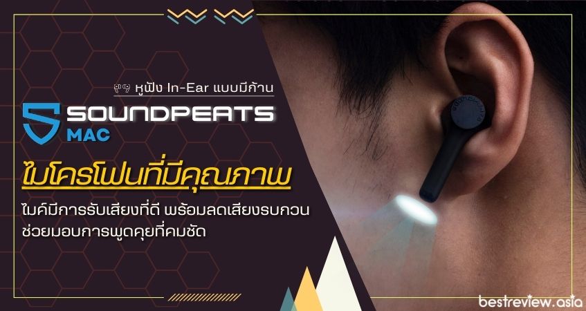 คุณภาพการโทรฯ ที่ดี สามารถใช้พูดคุยได้อย่างคมชัด