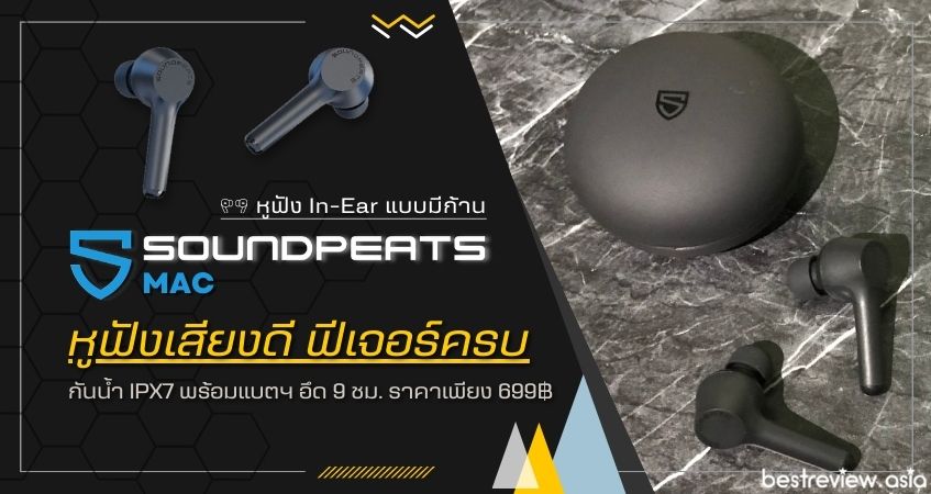 SoundPEATS MAC