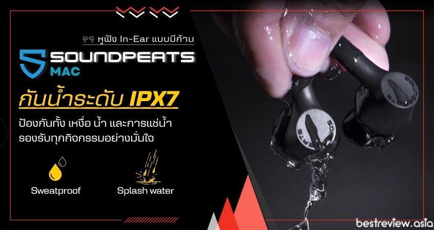 การป้องกันน้ำระดับ IPX7 ตอบโจทย์ทุกการออกกำลังกาย