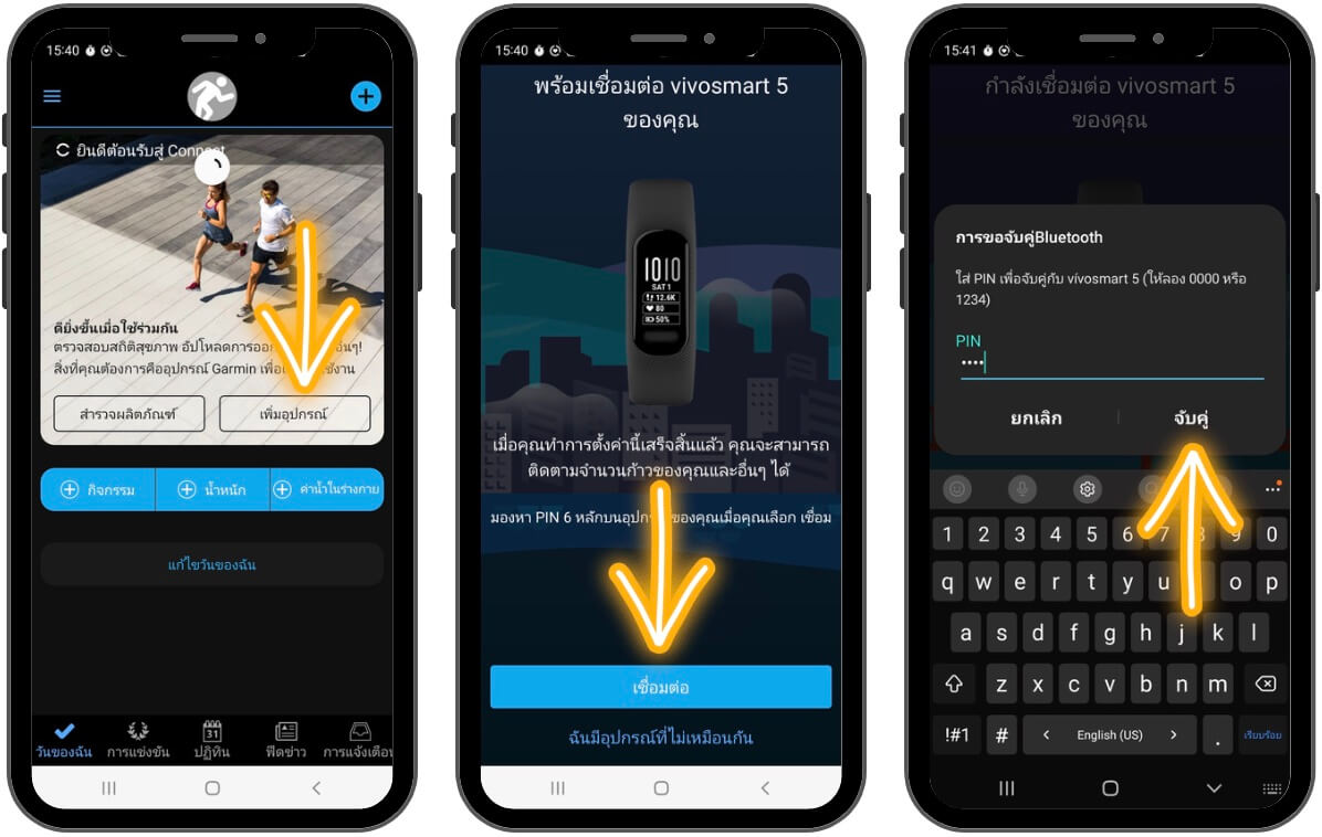 การเชื่อมต่อ Garmin vívosmart 5 กับแอปพลิเคชัน Garmin Connect