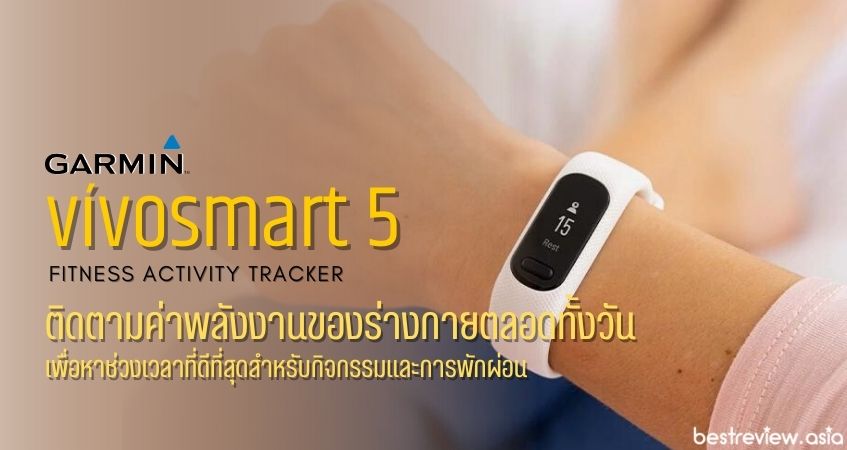 การติดตามพลังงาน Body Battery