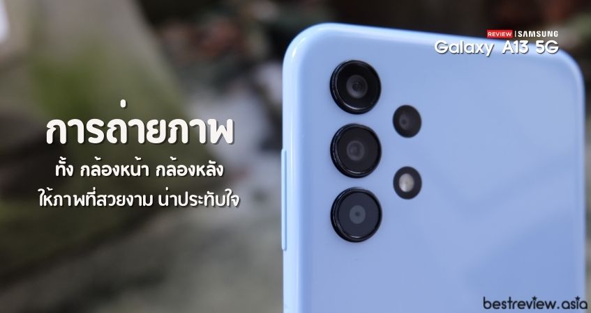 กล้องหน้า กล้องหลัง และซอฟต์แวร์ที่มีคุณภาพ