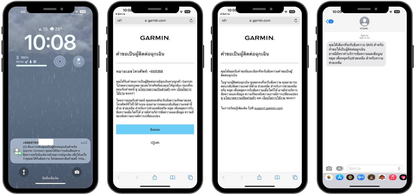  Garmin vívosmart 5 ทดสอบส่งข้อความ SMS ขอความช่วยเหลือไปยังเบอร์โทรศัพท์ฉุกเฉินที่ตั้งไว้