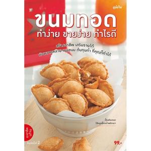 Maeban Publishing หนังสือขนมทอด