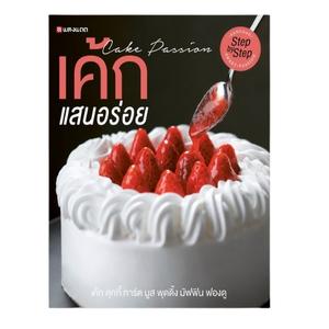 SANGDAD หนังสือตำราทำเค้ก