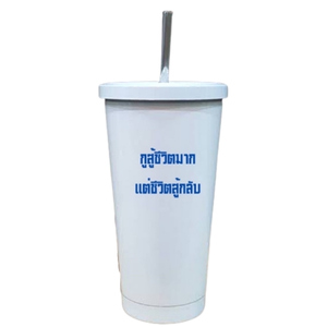 แก้วเก็บความเย็น สกรีนข้อความได้