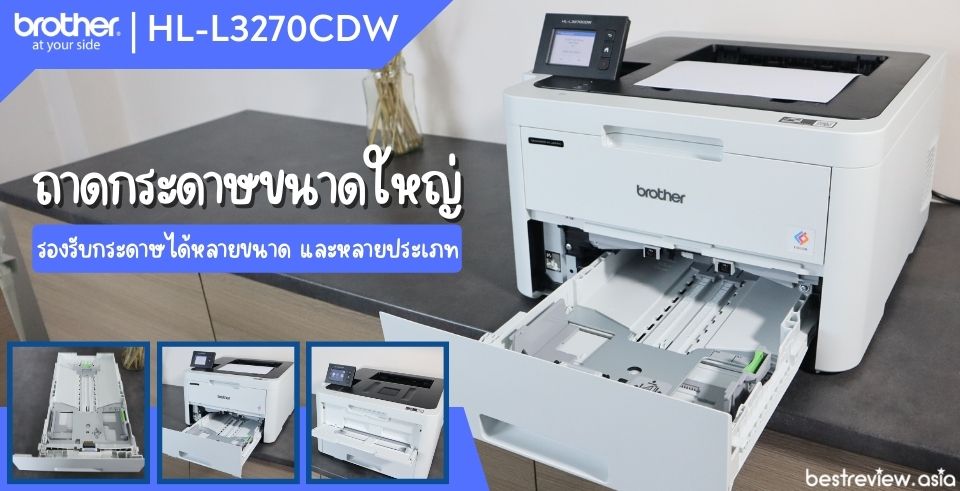 ถาดกระดาษขนาดใหญ่ รองรับการดาษได้หลากหลาย