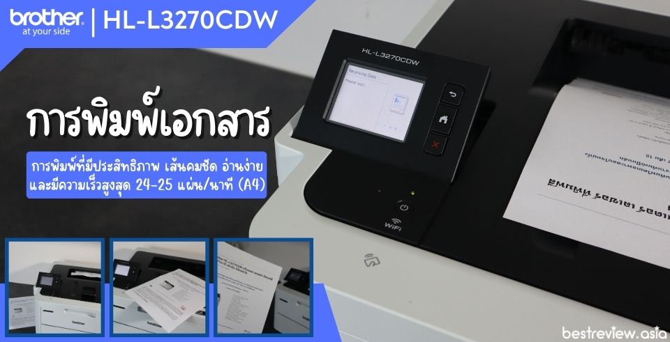 การพิมพ์ข้อความเอกสารที่รวดเร็ว