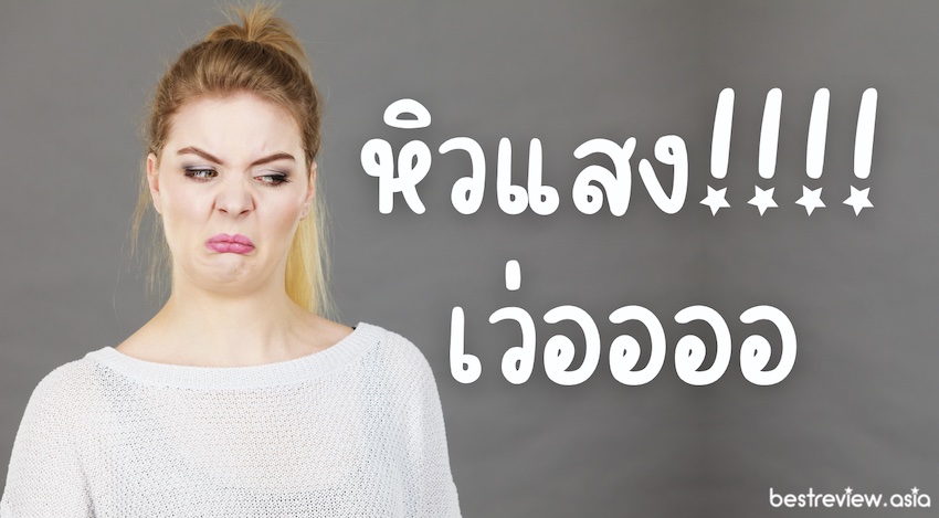 ศัพท์ฮิตปี 2022 : หิวแสง หมายถึงคนที่พยายามทำตัวเป็นจุดเด่น เป็นประเด็นในสังคม ต้องการเป็นที่สนใจ