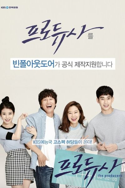 โปรดิวเซอร์หน้าใส หัวใจกุ๊กกิ๊ก : The Producers