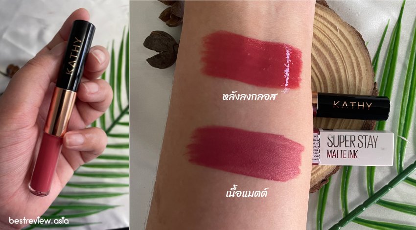 Kathy Amrez Lip Duo Matte & Shine