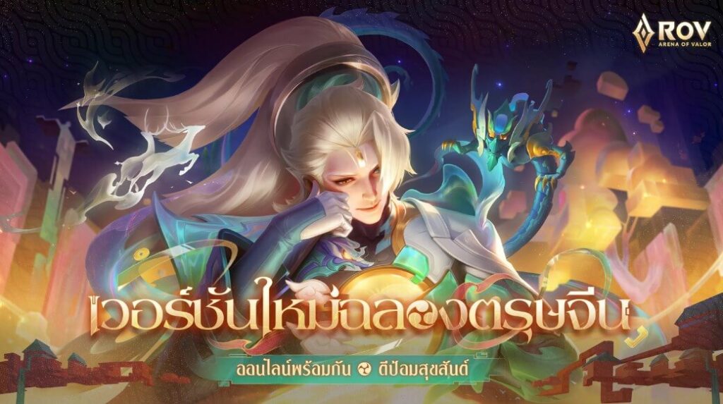 Garena RoV : Lunar New Year