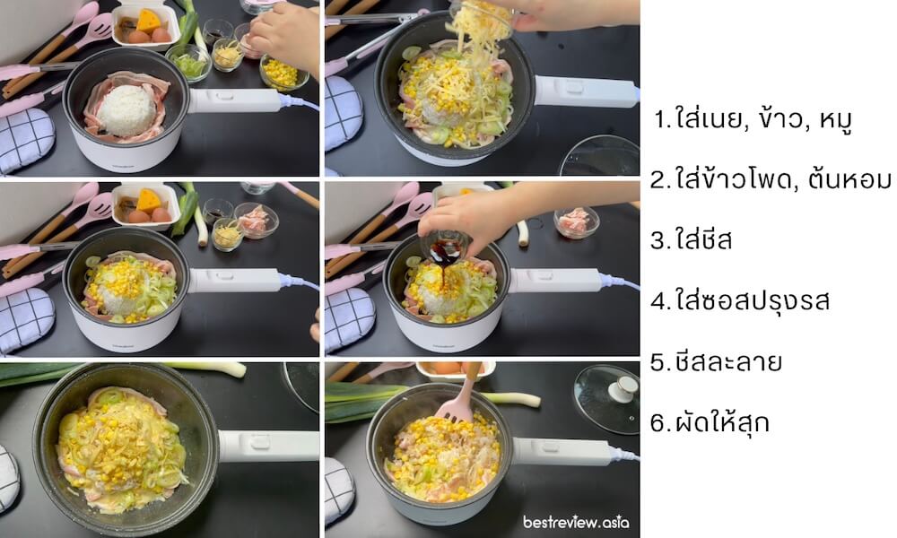 เราได้ทดลองทำข้าวผัดกระทะร้อนกับ Gaabor หม้อไฟฟ้าอเนกประสงค์