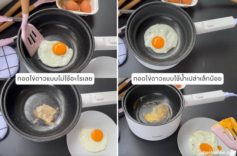 เราได้ทดลองทอดไข่ดาวแบบไม่ใช้น้ำมันกับ Gaabor หม้อไฟฟ้าอเนกประสงค์
