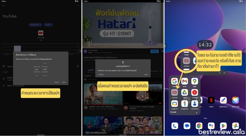 การจํากัดระยะเวลาในการใช้แอปฯ ต่าง ๆ ต่อวัน หรือชั่วโมง