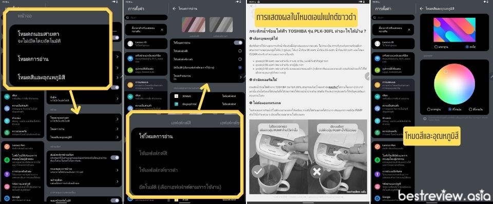 ทดสอบการใช้โหมดการอ่านแบบต่าง ๆ ของ Lenovo Tab M10 Plus 3rd Gen