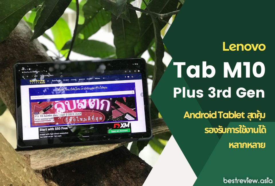 Lenovo Tab M10 Plus Gen 3