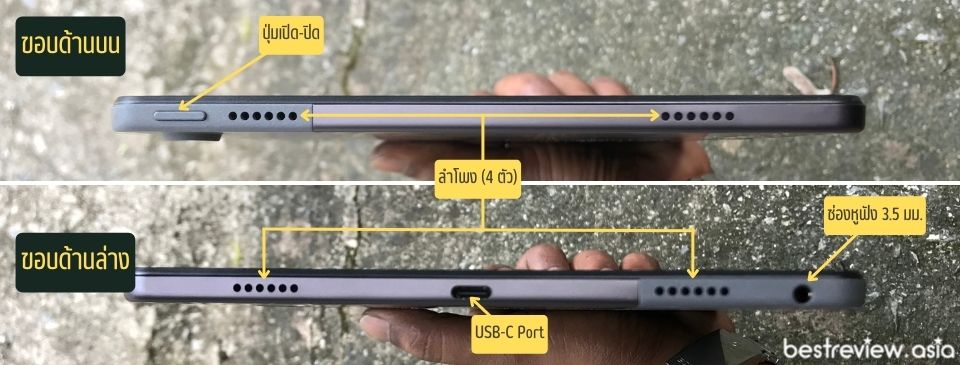ขอบด้านบน และขอบด้านล่างของ Lenovo Tab M10 Plus 3rd Gen