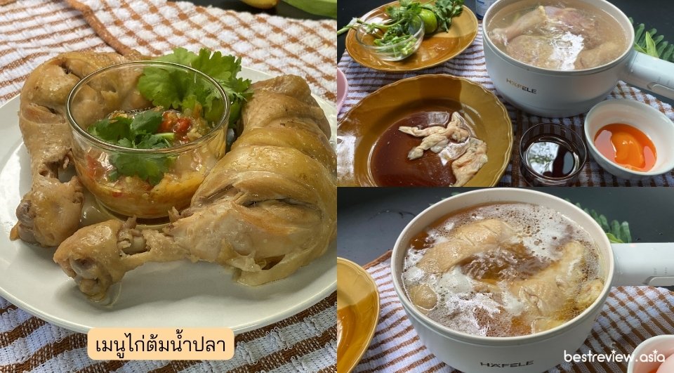 HAFELE หม้อต้มไฟฟ้าอเนกประสงค์