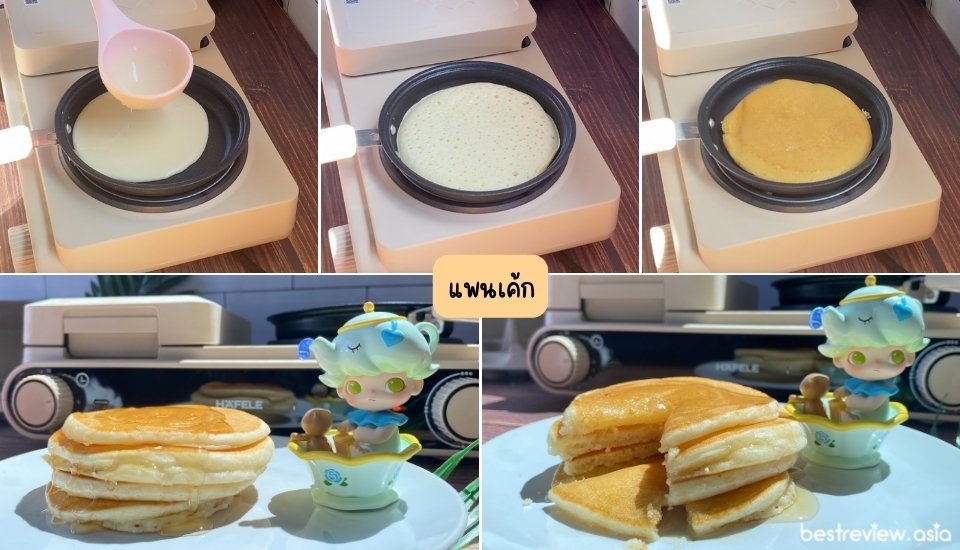 ทำแพนเค้ก ด้วยเครื่อง HAFELE BREAKFAST MACHINE 4IN1: KUCHE SERIES