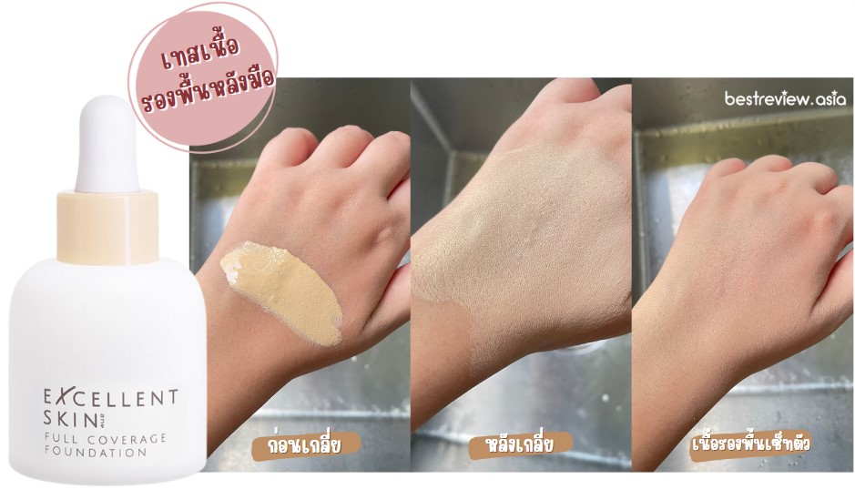 4U2 Excellent Skin Full Coverage Foundation