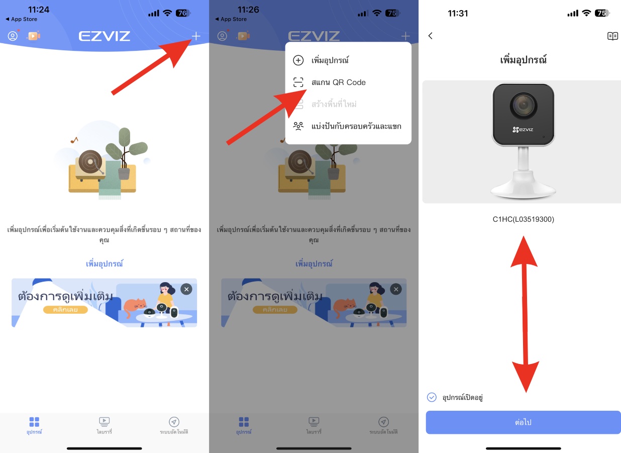 วิธีติดตั้ง กล้องวงจรปิดภายใน EZVIZ C1HC