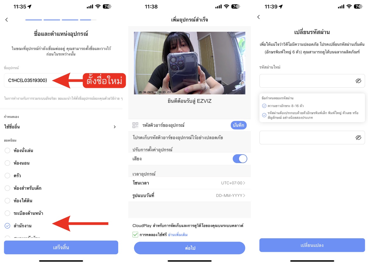 วิธีติดตั้ง กล้องวงจรปิดภายใน EZVIZ C1HC