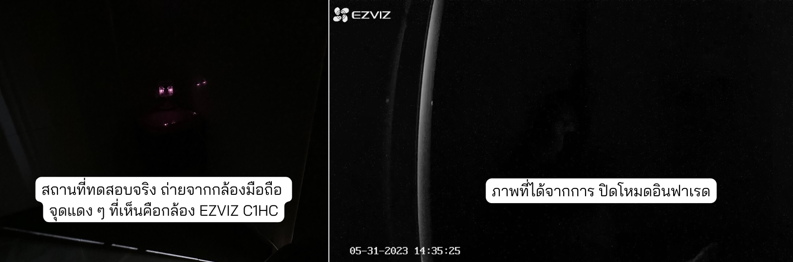 รีวิวความละเอียด - กล้องวงจรปิด Ezviz รุ่น C1HC ช่วงกลางคืน (ปิดอินฟาเรด)