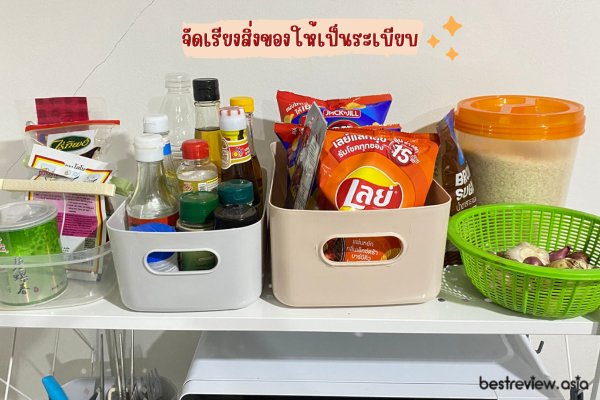 Zero Waste จัดของ จัดของให้เป็นระเบียบ ห้องครัว ครัว เครื่องปรุงรส ทำอาหาร