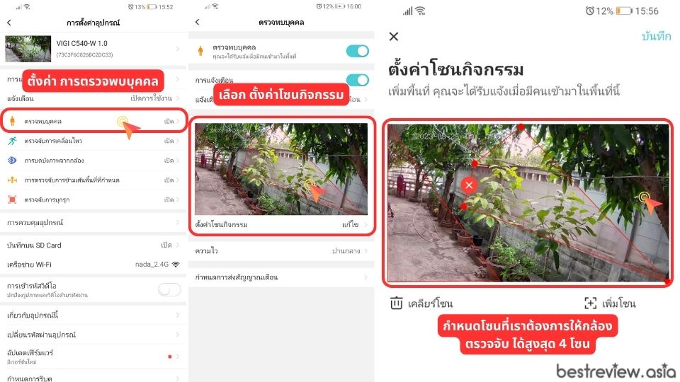 Motion Detection : ระบบตรวจจับการเคลื่อนไหว และระบบตรวจพบบุคคล