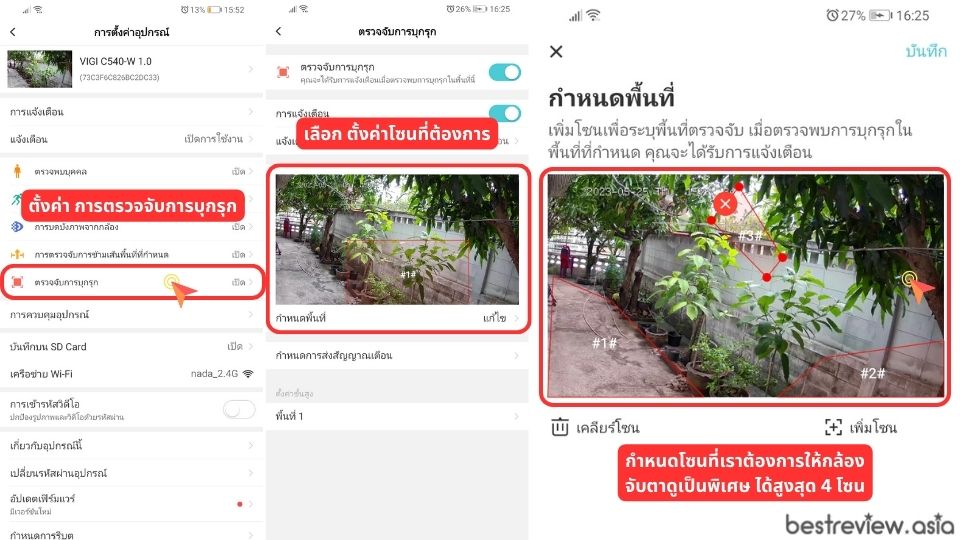 Area Intrusion ระบบกำหนดพื้นที่ที่ต้องการจะเน้นให้กล้องจับตาดูเป็นพิเศษครับ