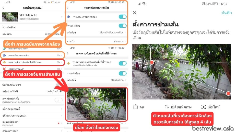 Camera Tampering ระบบเตือนเมื่อมีวัตถุบางอย่างมาบดบังกล้อง และ Line-Crossing ระบบแจ้งเตือนทุกครั้ง เมื่อตรวจพบการข้ามเขต