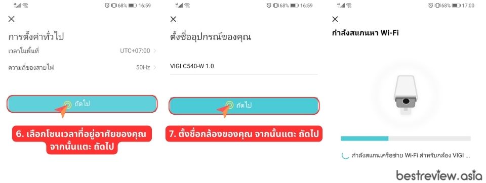 แอปฯ TP-Link VIGI จะให้คุณกำหนดโซนเวลา และตั้งชื่อกล้อง VIGI C540-W