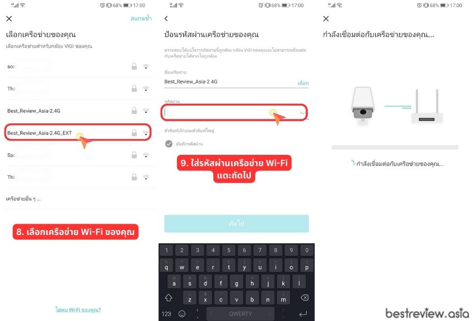 เลือกเครือข่าย Wi-Fi ที่คุณต้องการจะใช้งาน