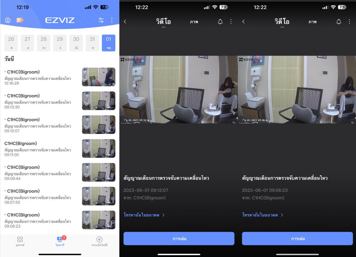 กล้องวงจรปิด EZVIZ C1HC มีการบันทึกคลิปที่ได้รับการแจ้งเตือนสำหรับการตรวจจับการเคลื่อนไหวแยกไว้ ทำให้หาคลิปง่ายขึ้น