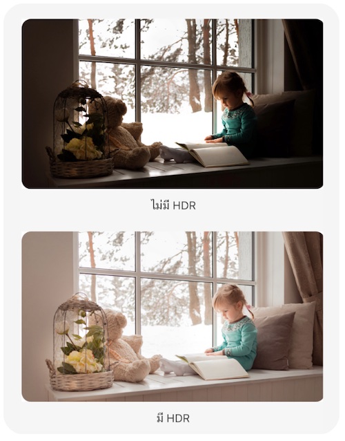 โหมด HDR หรือ High Dynamic Range