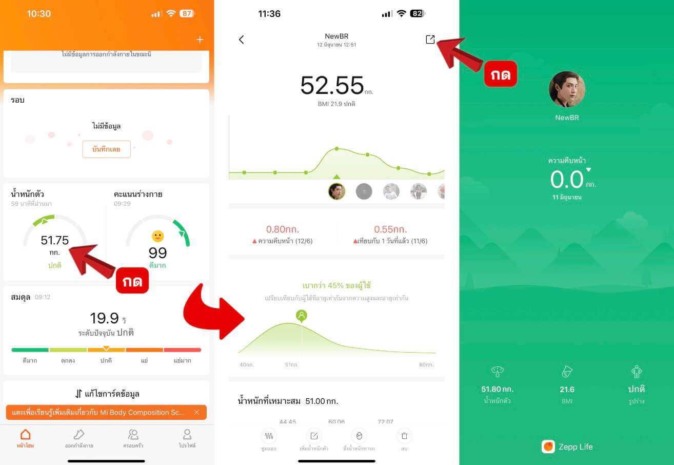 Mi Body Composition Scale 2 กับแอปพลิเคชัน Zepp Life บอกน้ำหนักตัว