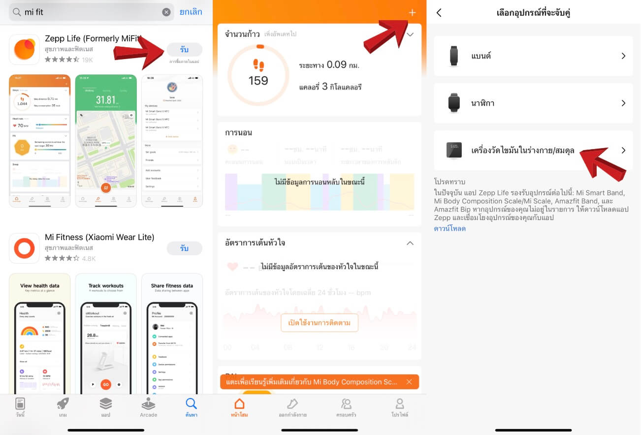 วิธีเชื่อมต่อเครื่องชั่ง Xiaomi Mi Body Composition Scale 2 กับแอปพลิเคชัน Zepp Life